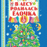 Родничок Б7 - ЦБС г. Березовский