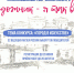 Инклюзивный конкурс рисунков «Я художник – я так вижу» - ЦБС г. Березовский