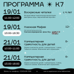 Программа мероприятий с 18.01 по 24.01