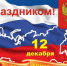День Конституции - ЦБС г. Березовский
