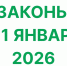 Жить дороже: с нового года увеличиваются налоги, социальные выплаты, штрафы - Газета Берёзовский рабочий