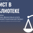 Юрист в библиотеке: страхование и финансовые услуги - ЦБС г. Березовский