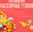 Малышник «Масленичные гуляния» - ЦБС г. Березовский