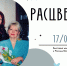 Выставка картин «Расцветай!» в Библиотеке К7 - ЦБС г. Березовский