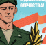 С Днём защитника Отечества! - ЦБС г. Березовский
